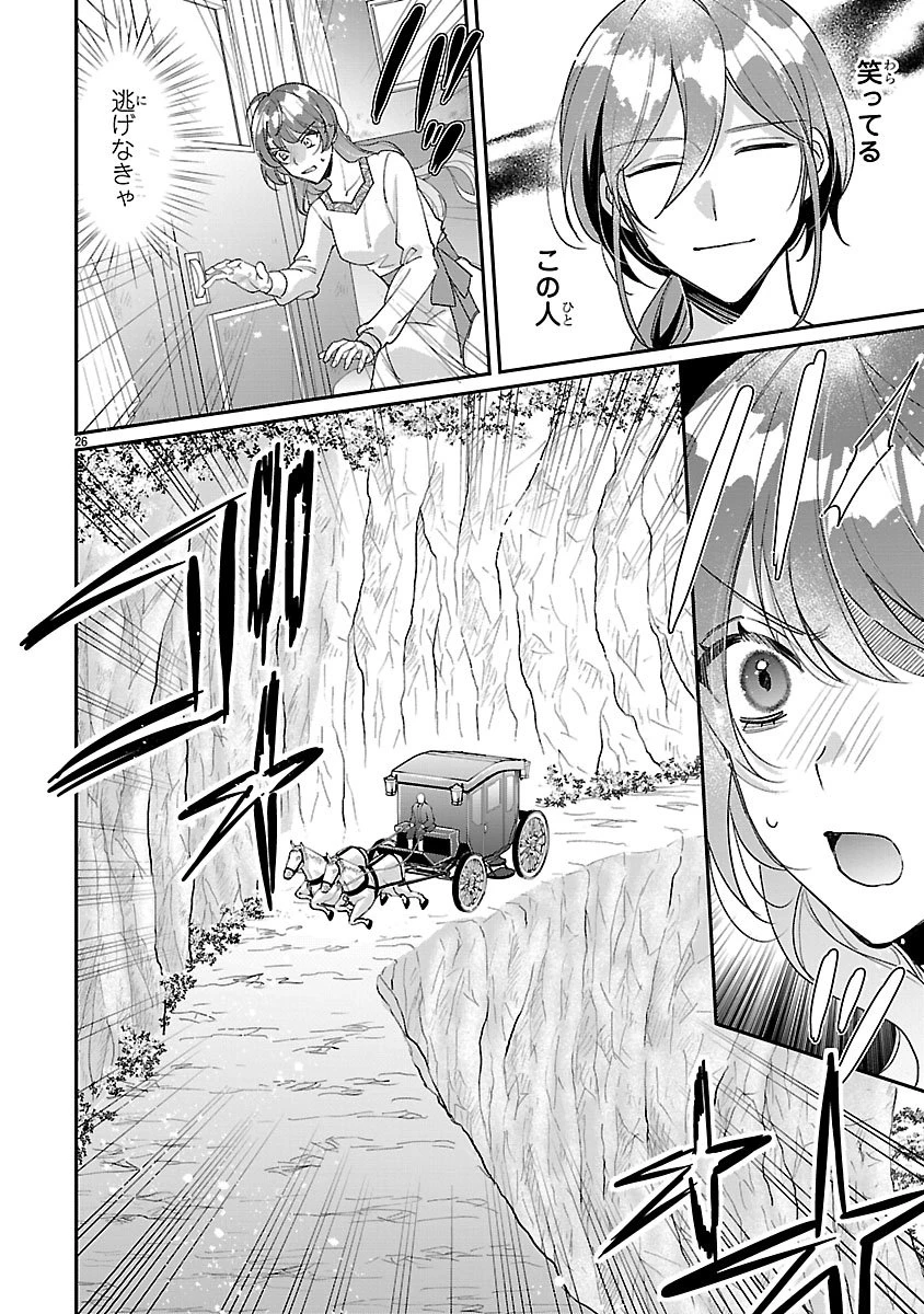 俺様王太子に拾われた崖っぷち令嬢、お飾り側妃になる…はずが溺愛されています!? 第12話 - 26