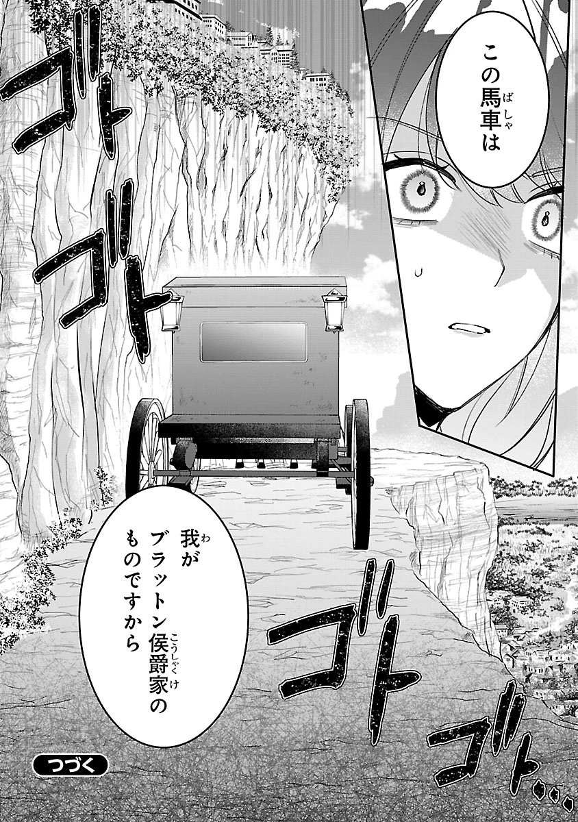 俺様王太子に拾われた崖っぷち令嬢、お飾り側妃になる…はずが溺愛されています!? 第12話 - 28