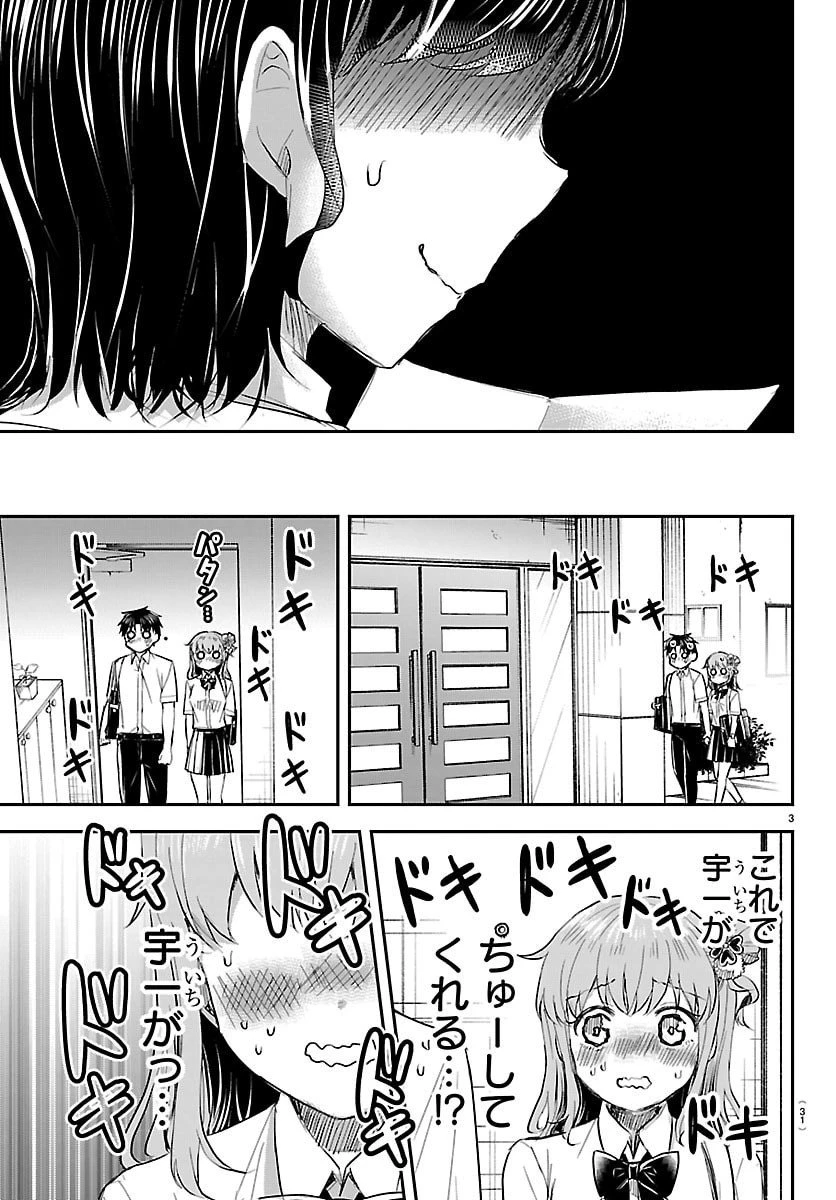 きみは四葉のクローバー 第58話 - 3