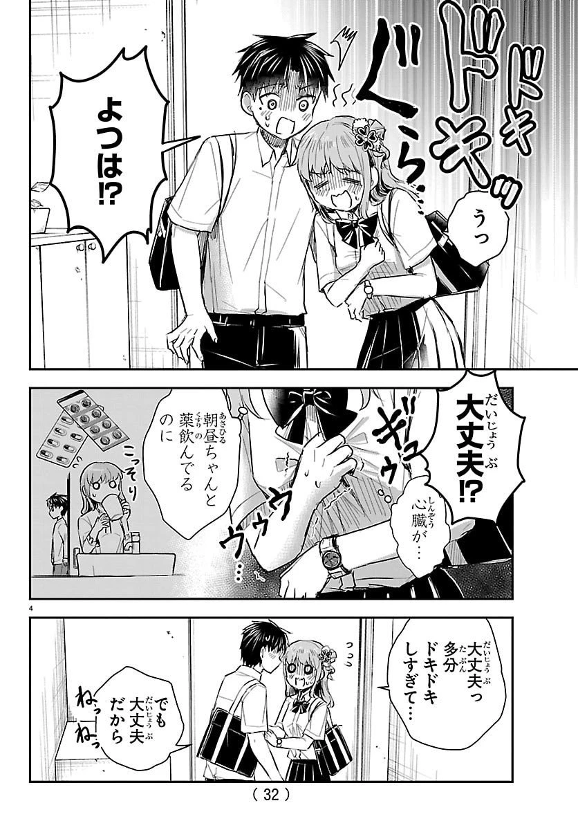 きみは四葉のクローバー 第58話 - 4