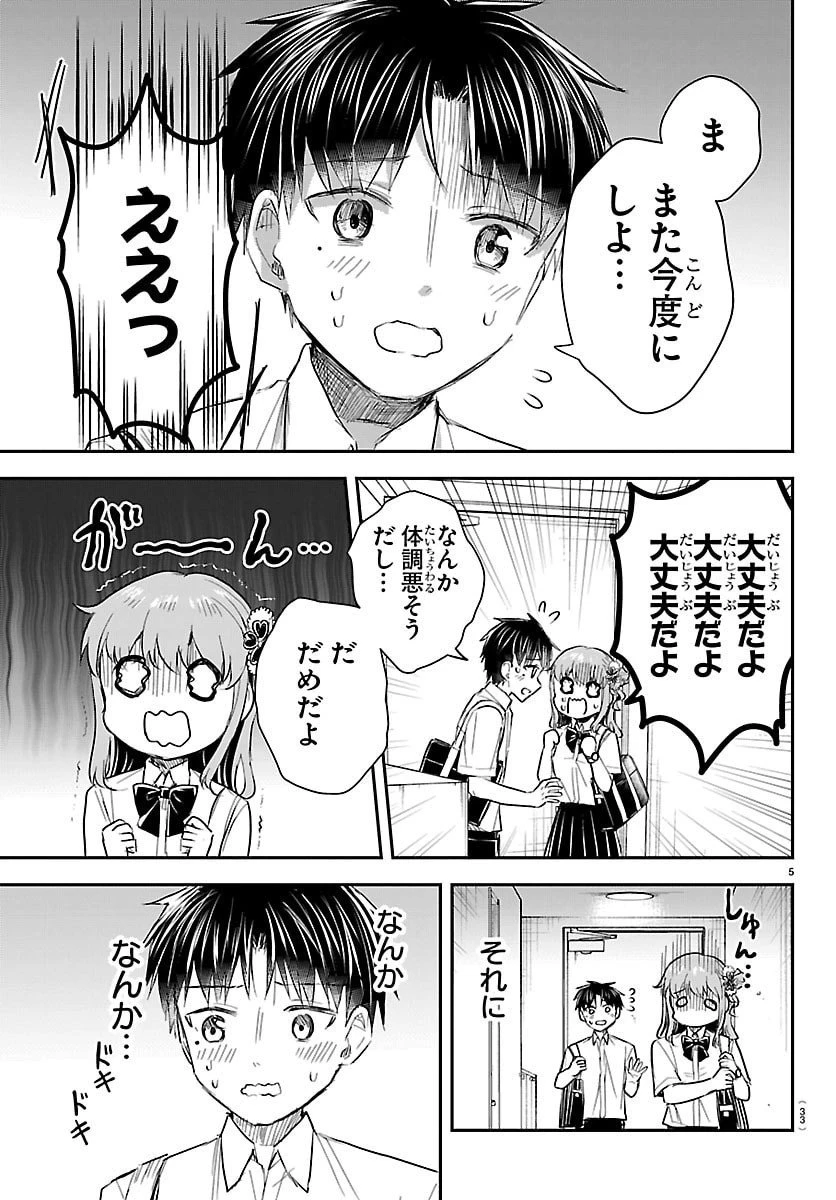 きみは四葉のクローバー 第58話 - 5