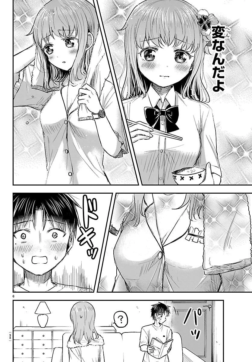 きみは四葉のクローバー 第58話 - 6