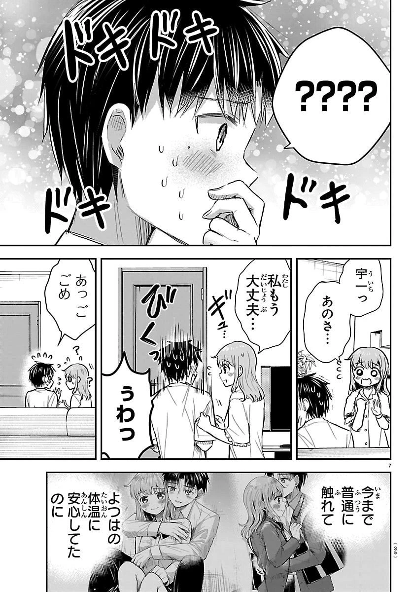 きみは四葉のクローバー 第58話 - 7
