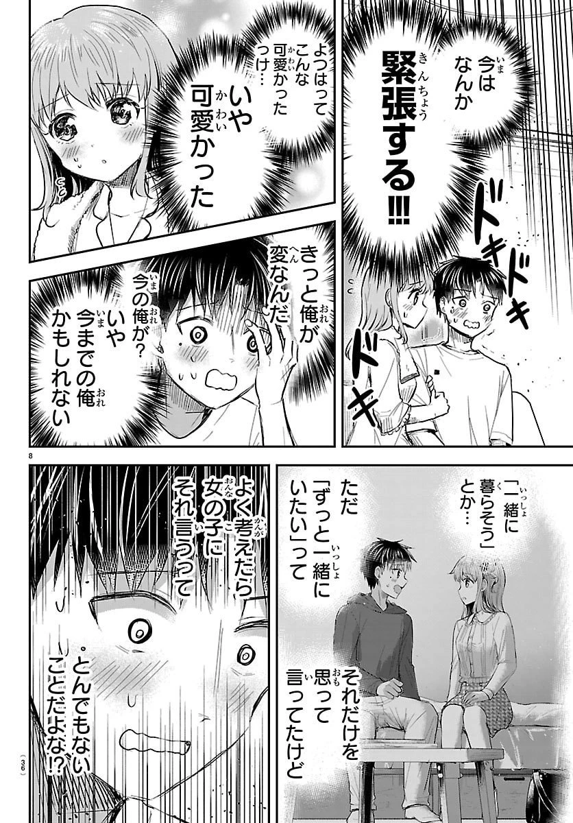 きみは四葉のクローバー 第58話 - 8