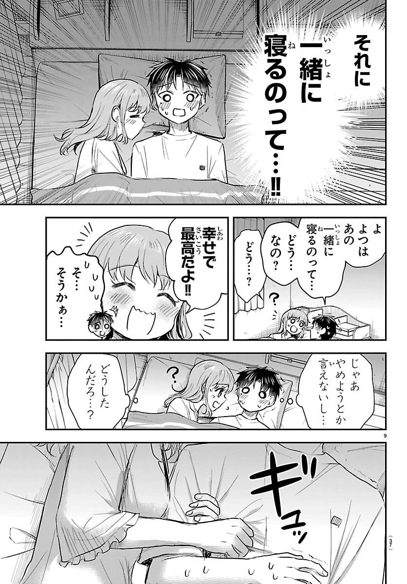 きみは四葉のクローバー 第58話 - 9