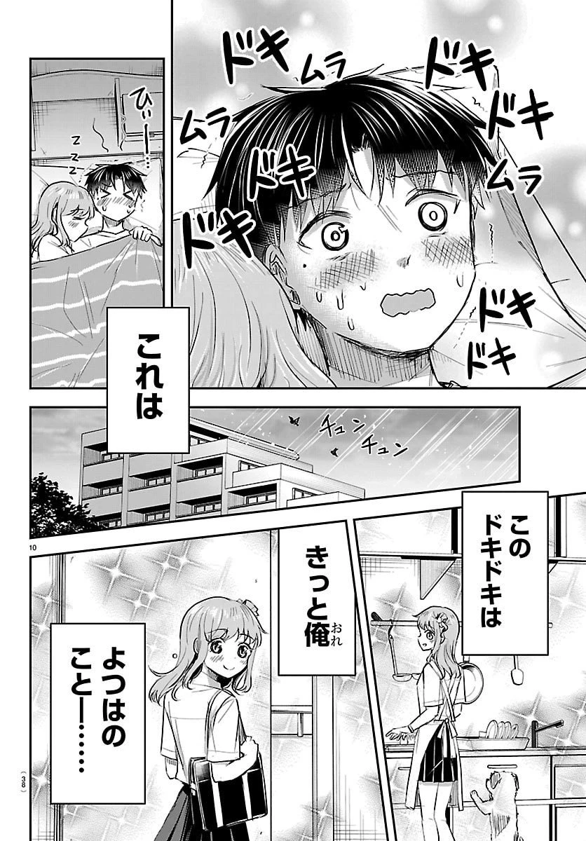 きみは四葉のクローバー 第58話 - 10