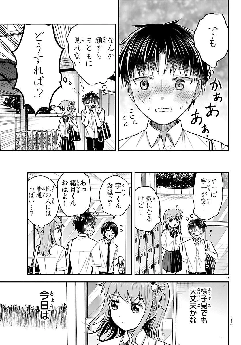 きみは四葉のクローバー 第58話 - 11