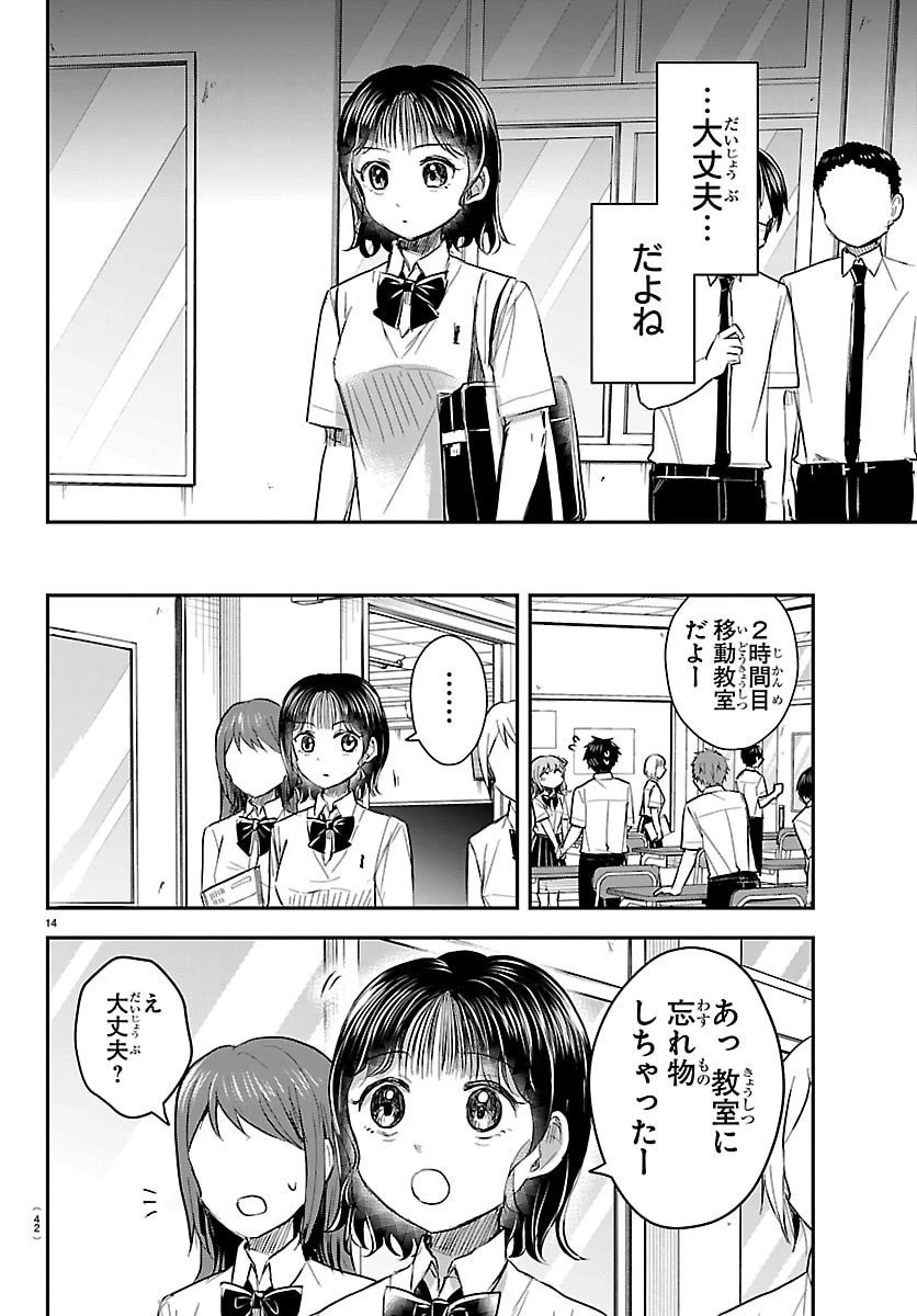 きみは四葉のクローバー 第58話 - 14
