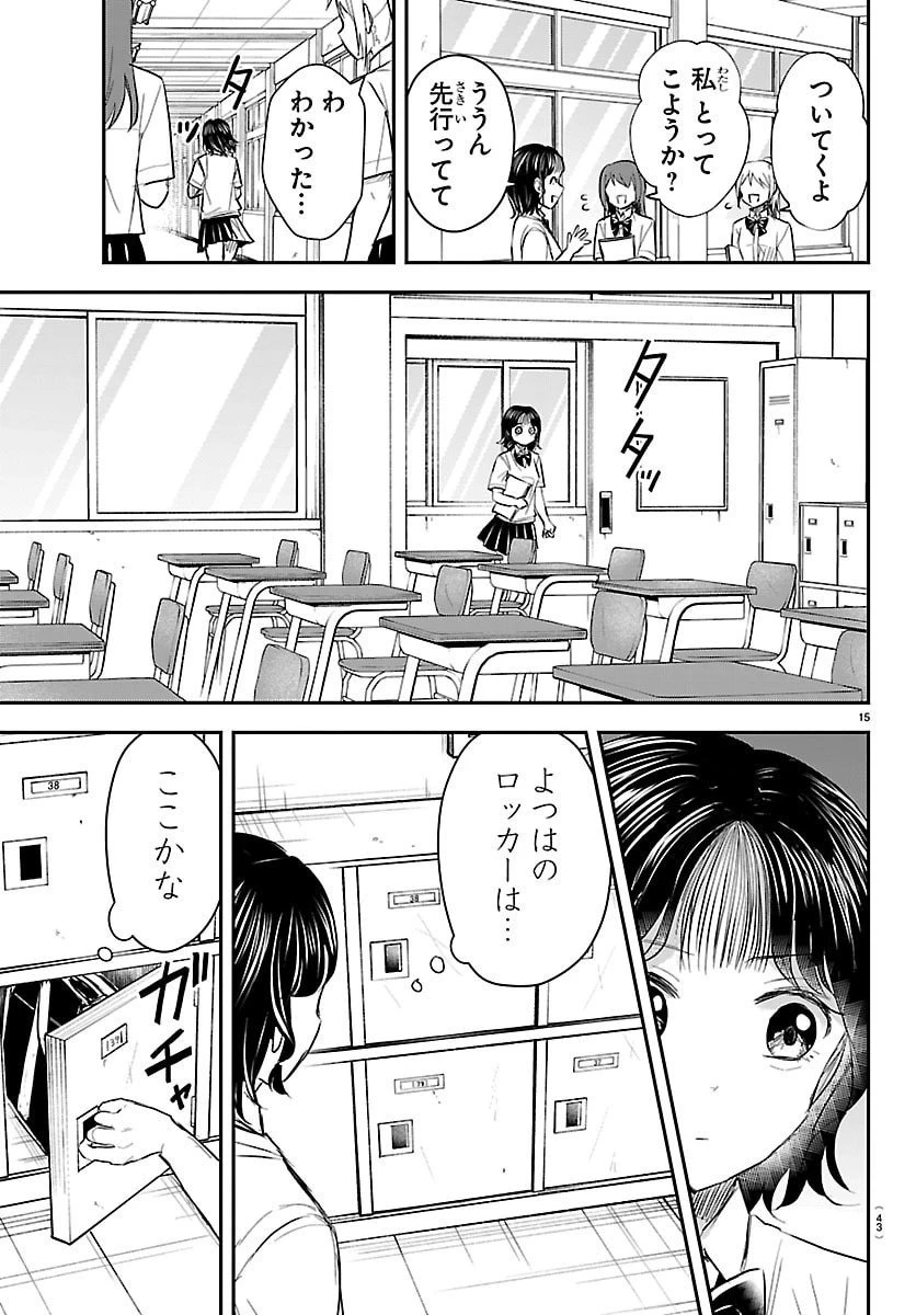 きみは四葉のクローバー 第58話 - 15
