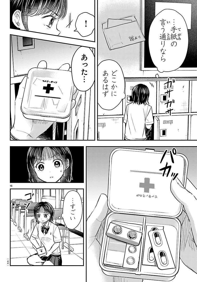 きみは四葉のクローバー 第58話 - 16