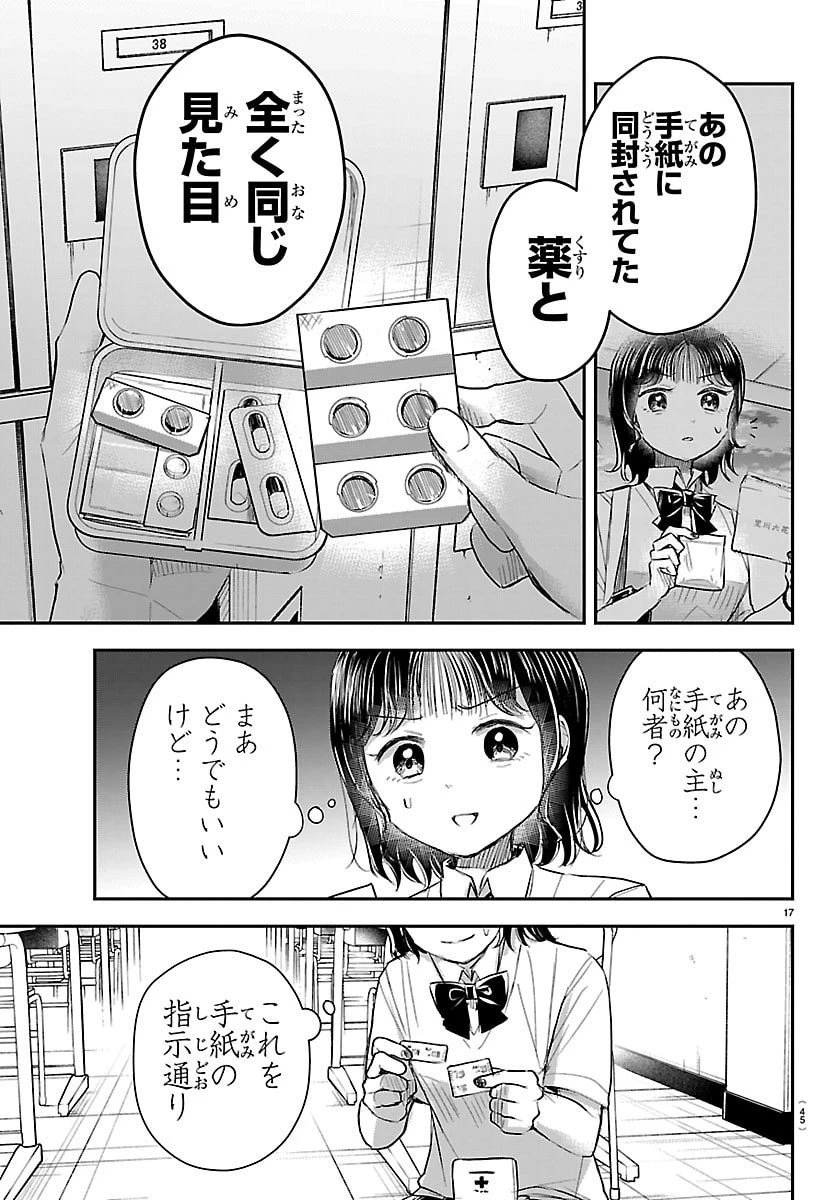 きみは四葉のクローバー 第58話 - 17