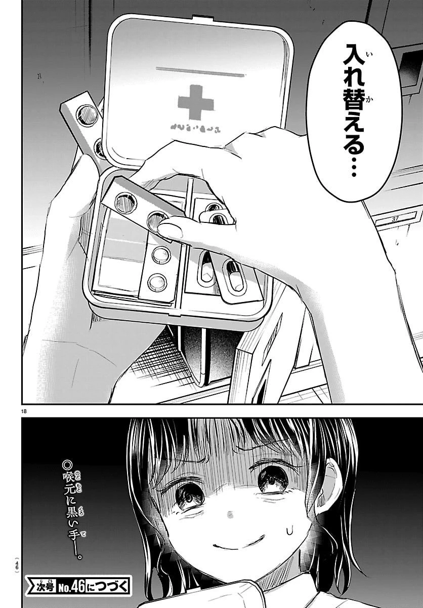 きみは四葉のクローバー 第58話 - 18