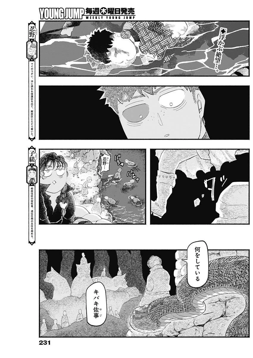 ハヴィラ戦記 第55話 - 2