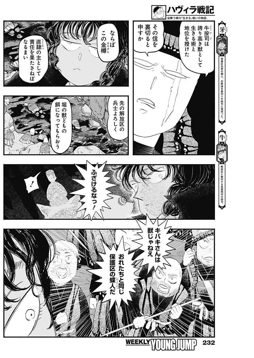 ハヴィラ戦記 第55話 - 3