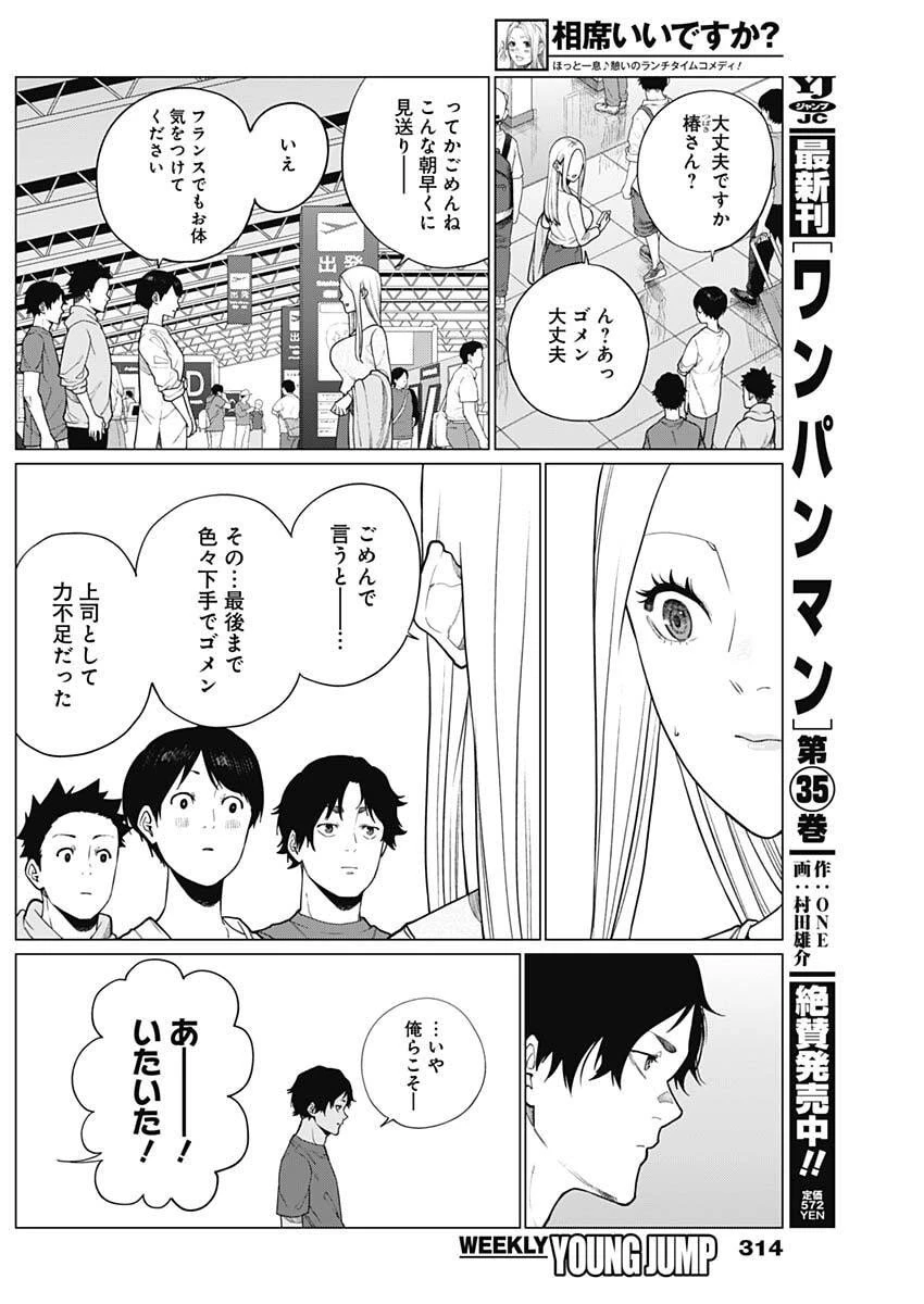 相席いいですか？ 第81話 - 2