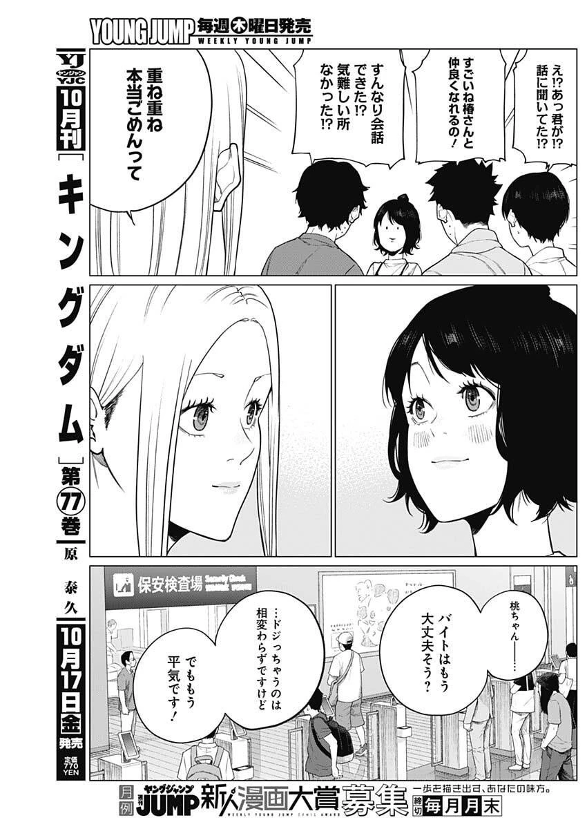 相席いいですか？ 第81話 - 5