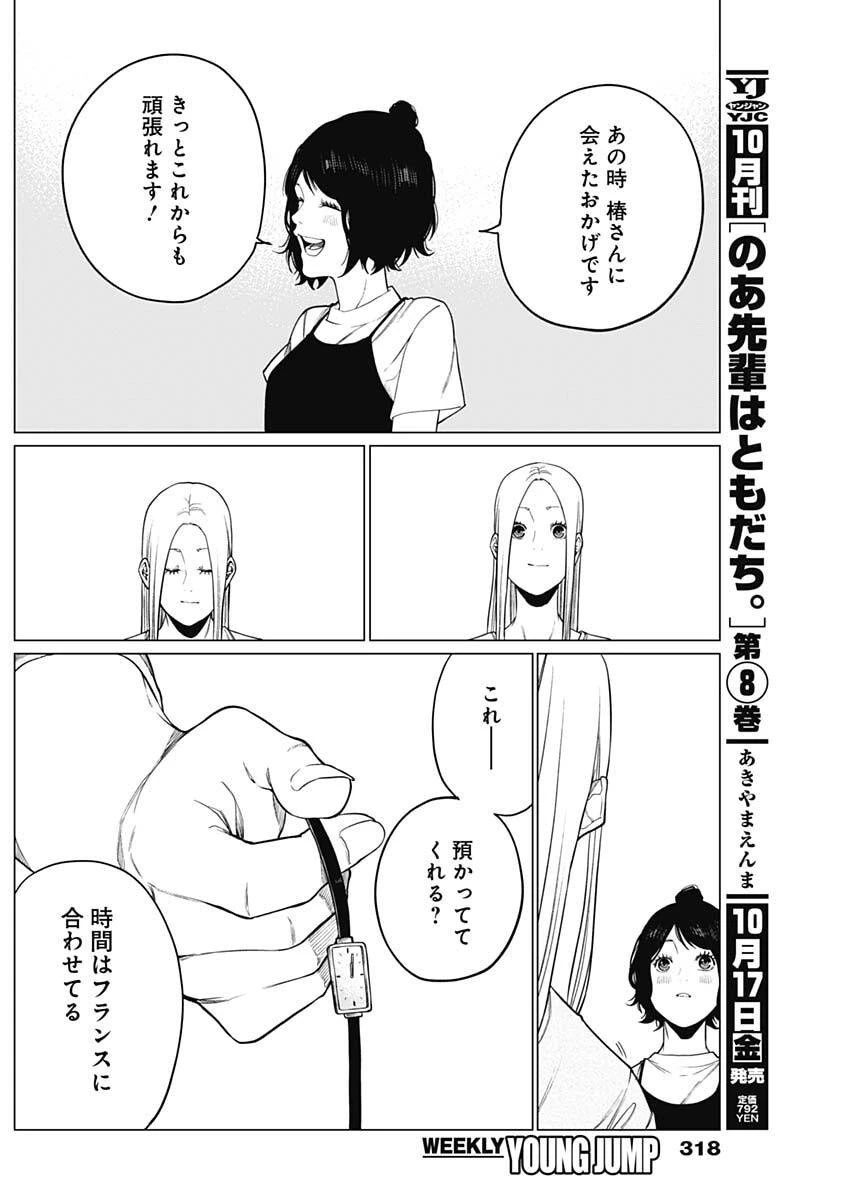 相席いいですか？ 第81話 - 6