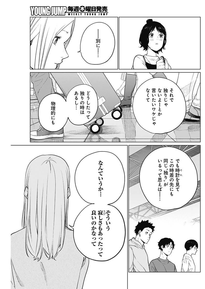 相席いいですか？ 第81話 - 7