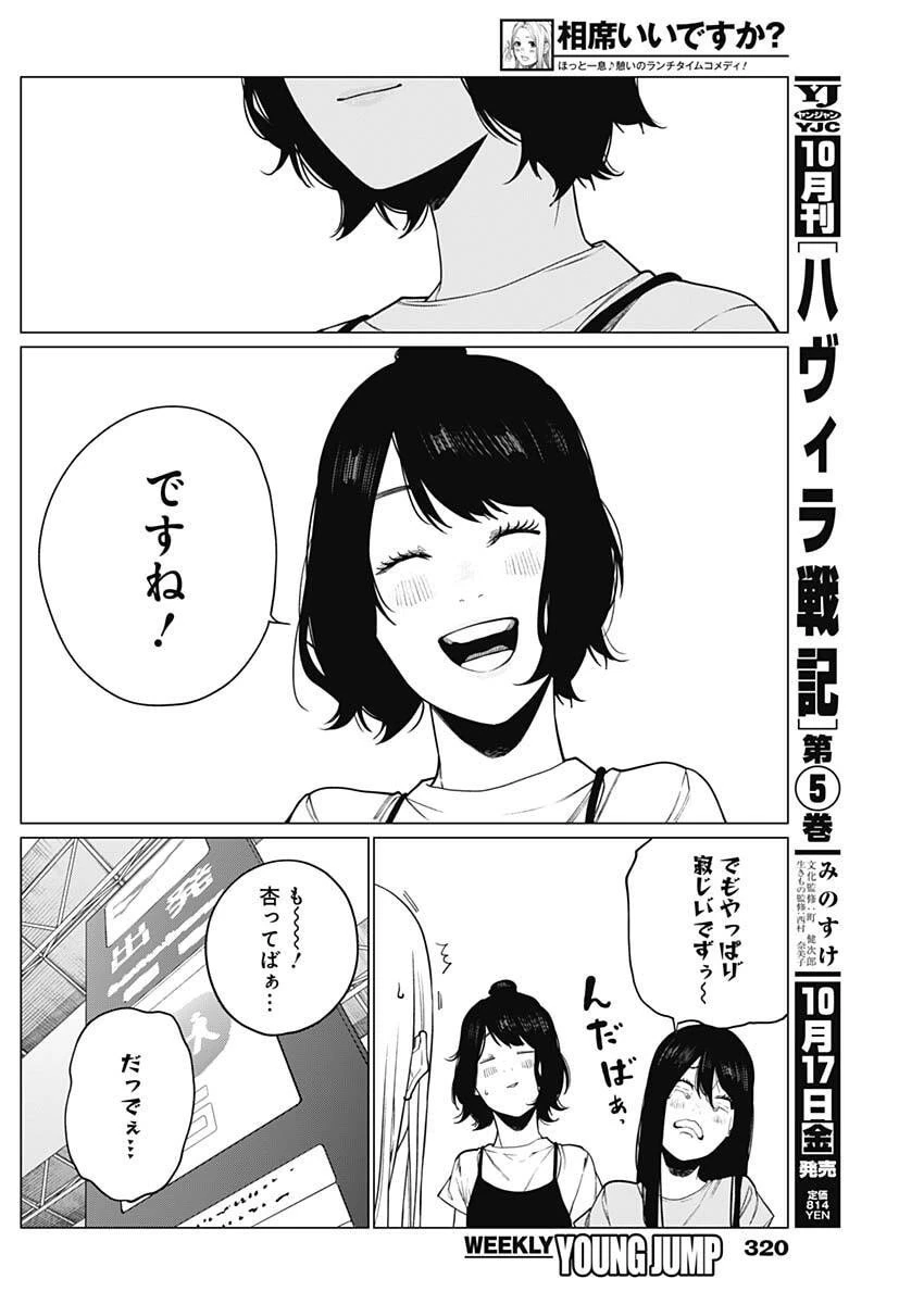 相席いいですか？ 第81話 - 8