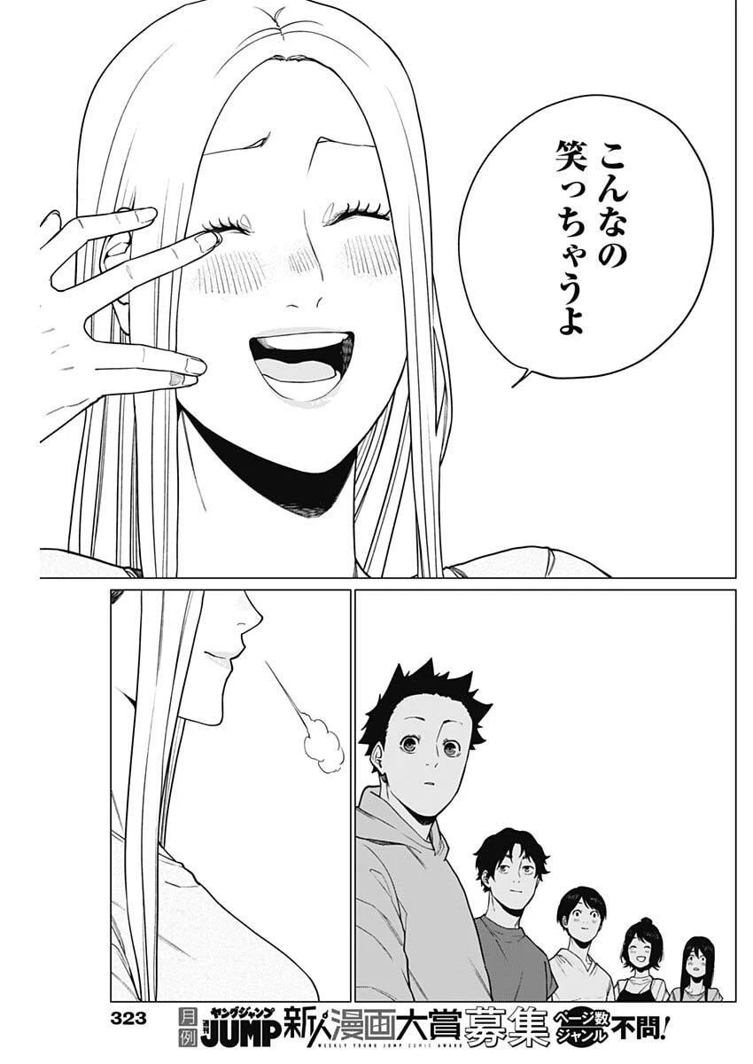 相席いいですか？ 第81話 - 11