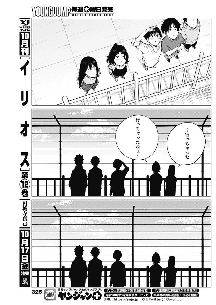 相席いいですか？ 第81話 - 13