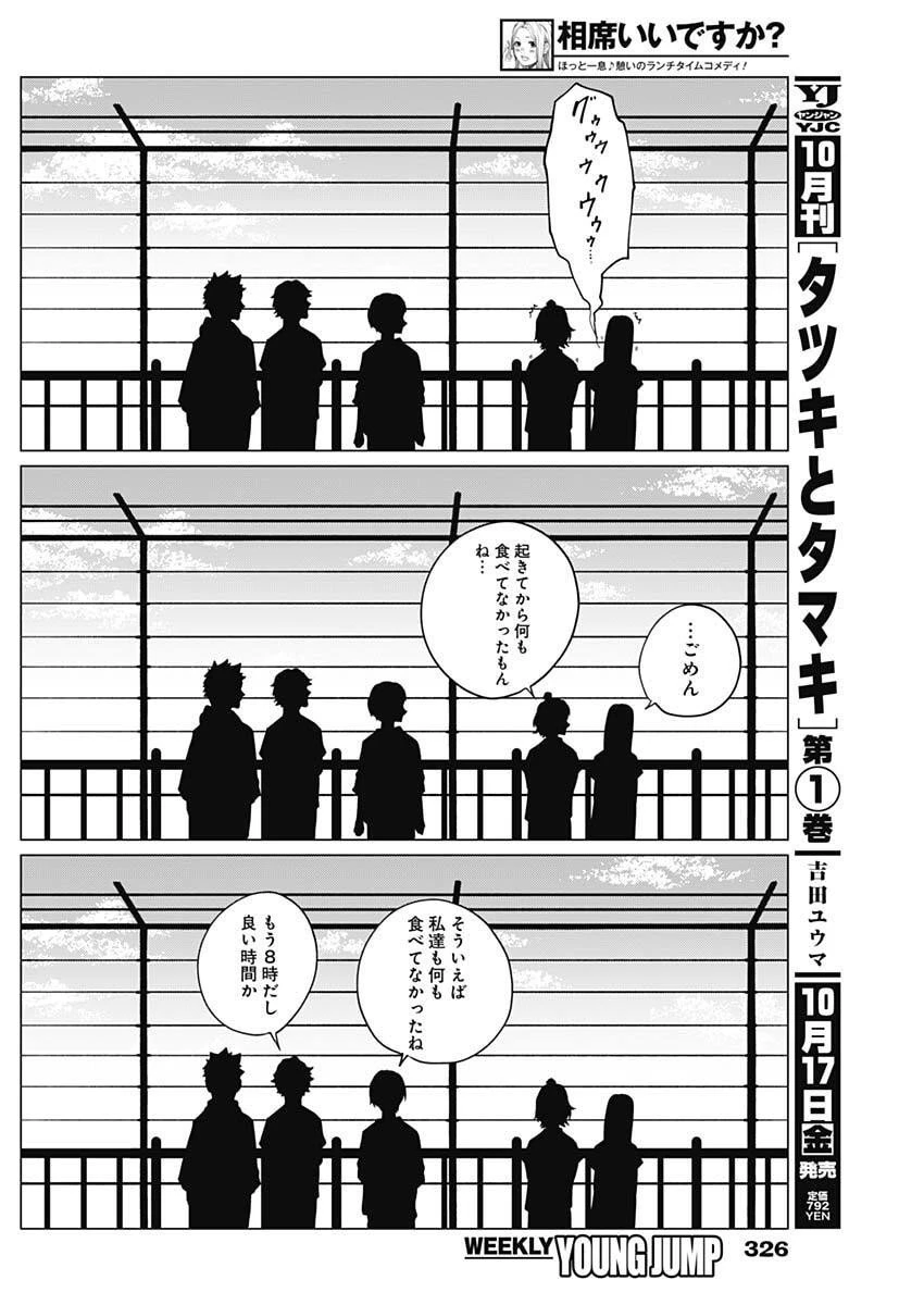 相席いいですか？ 第81話 - 14