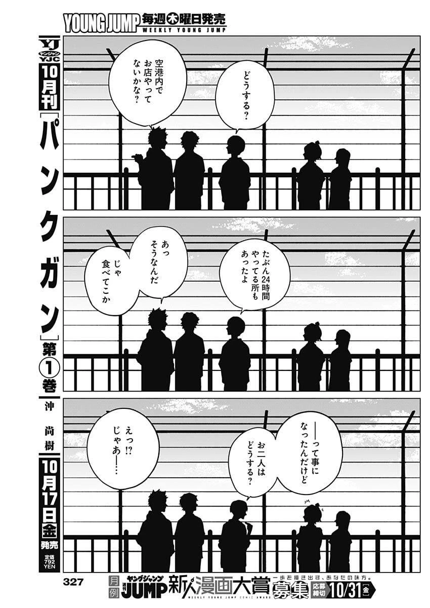 相席いいですか？ 第81話 - 15