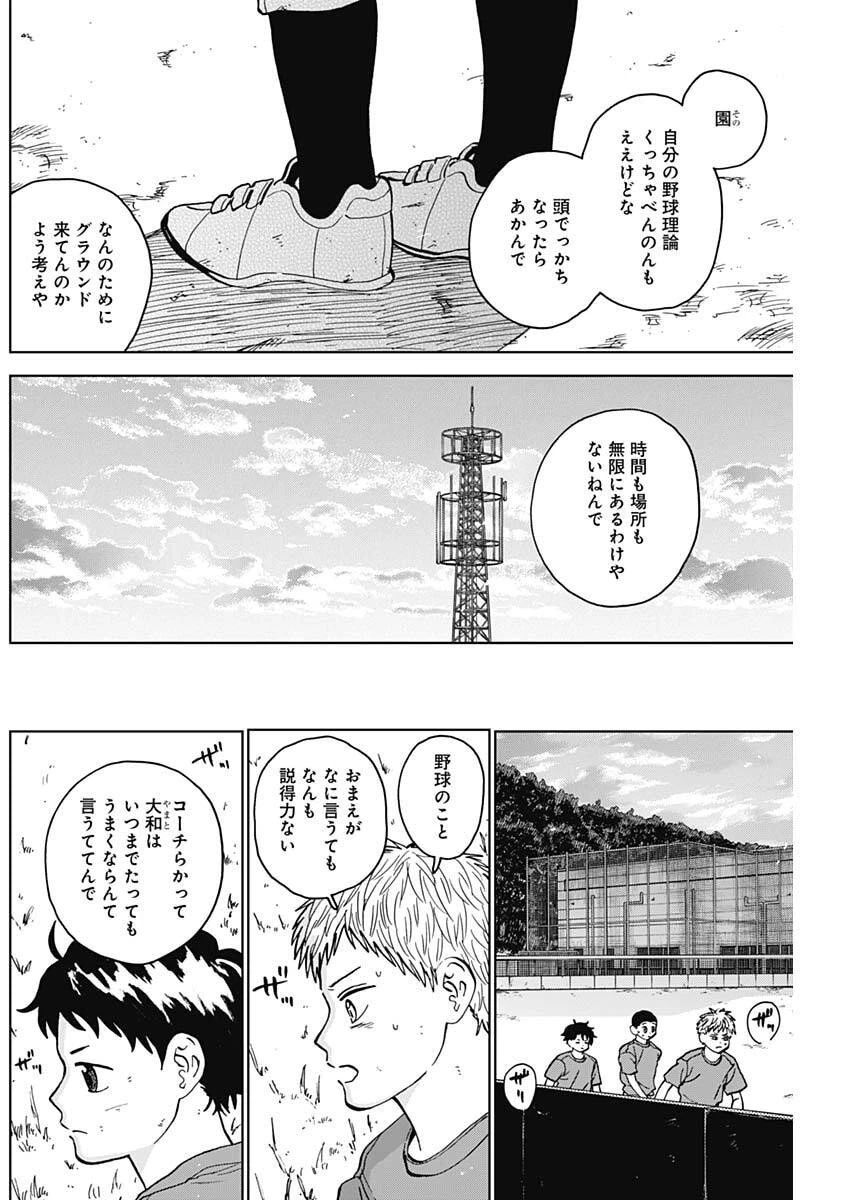 ダイヤモンドの功罪 第90話 - 2
