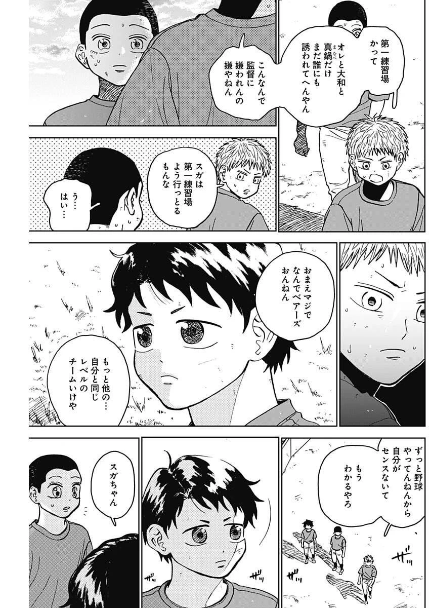 ダイヤモンドの功罪 第90話 - 3