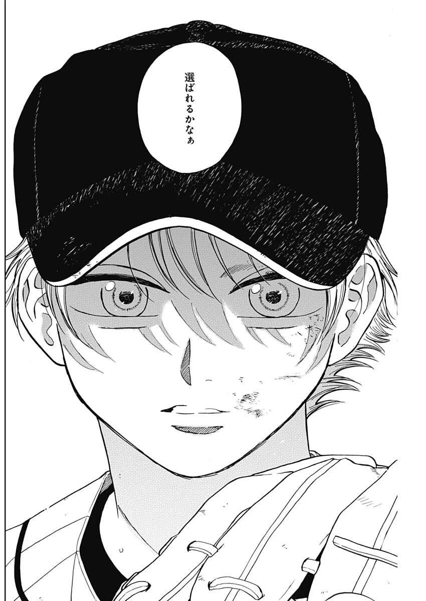 ダイヤモンドの功罪 第90話 - 8