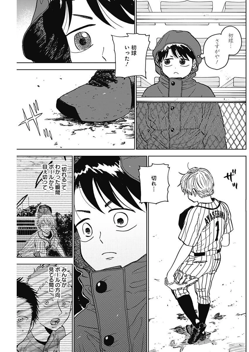 ダイヤモンドの功罪 第90話 - 11