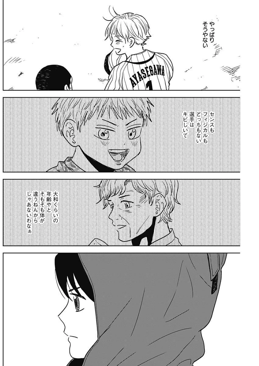 ダイヤモンドの功罪 第90話 - 16