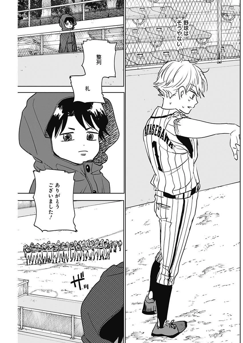 ダイヤモンドの功罪 第90話 - 17