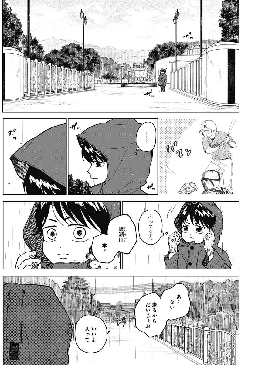 ダイヤモンドの功罪 第90話 - 18