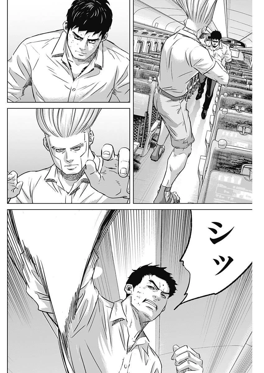 イリオス 第119話 - 2