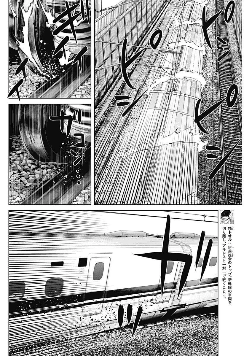 イリオス 第119話 - 6