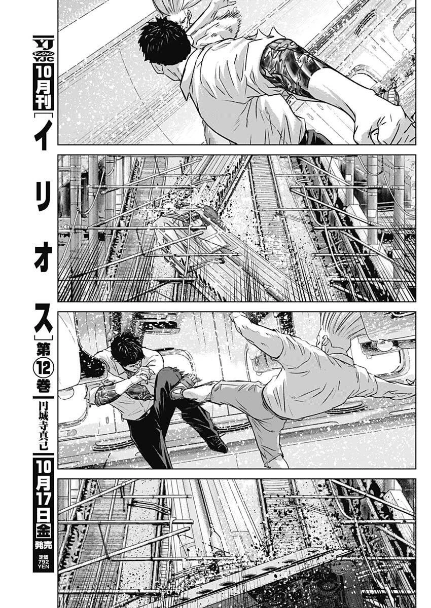 イリオス 第119話 - 9