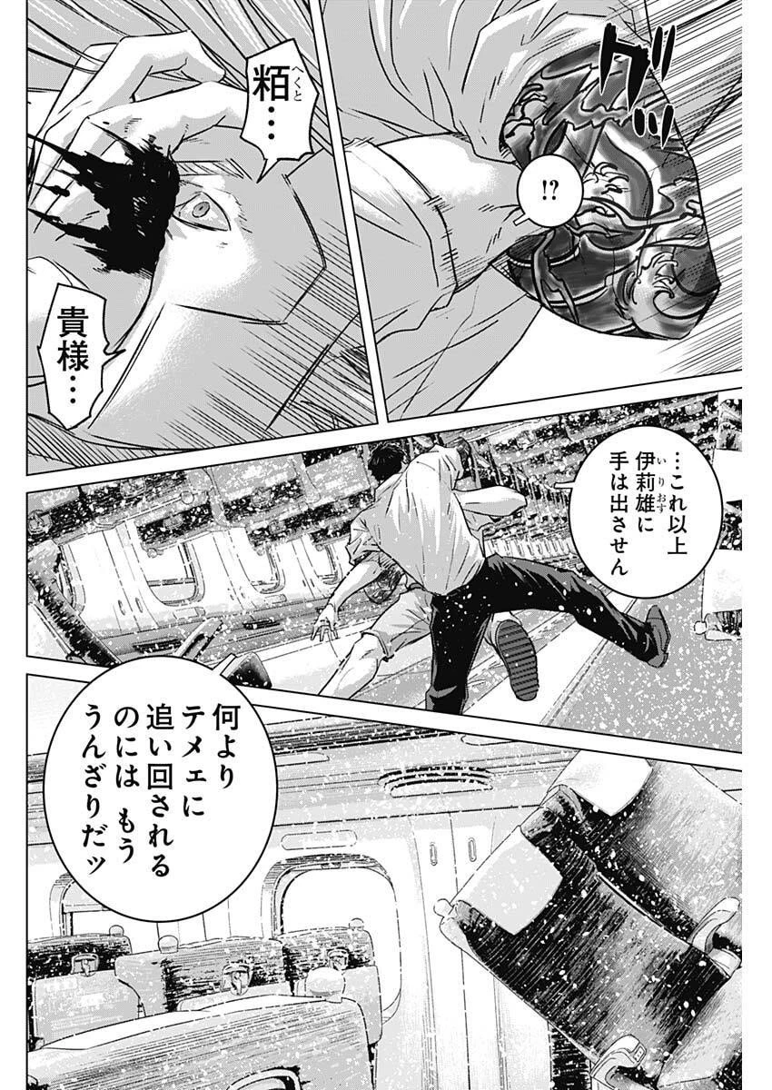 イリオス 第119話 - 12