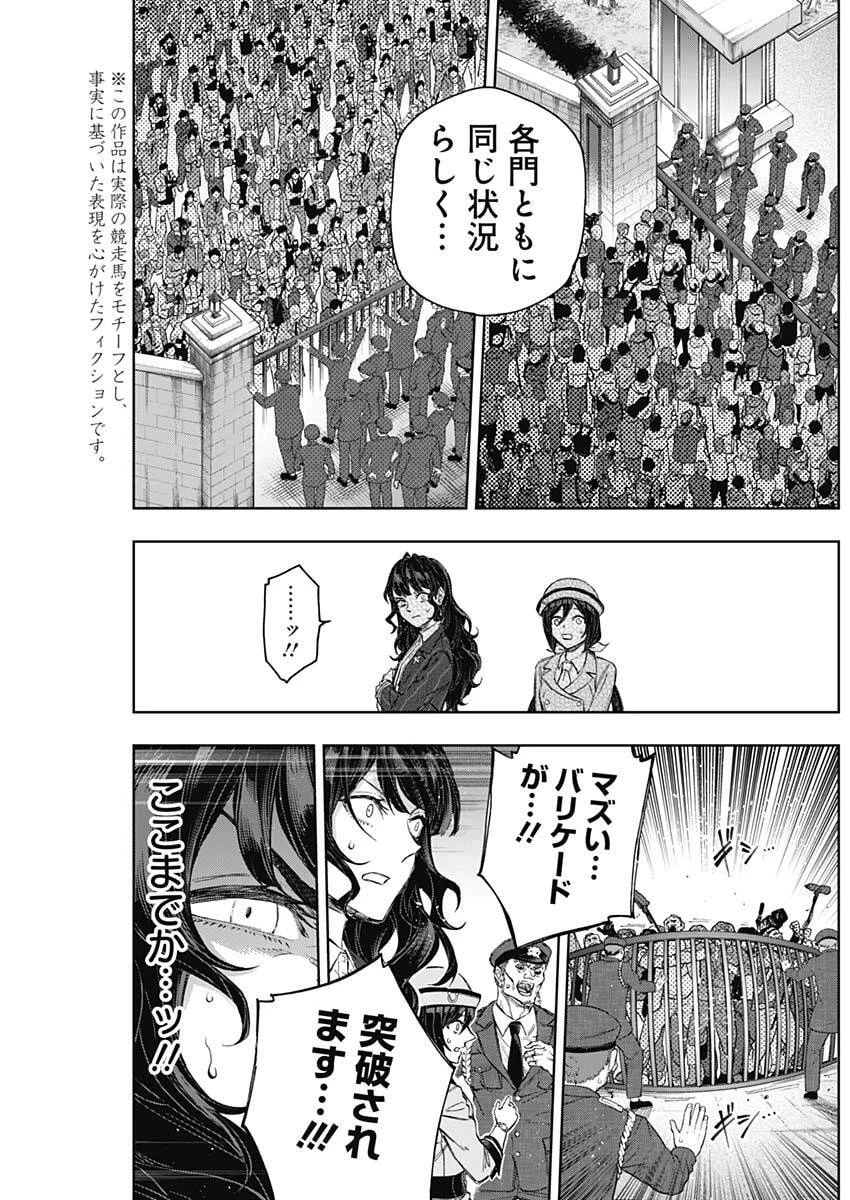 ウマ娘シンデレラグレイ 第201話 - 3