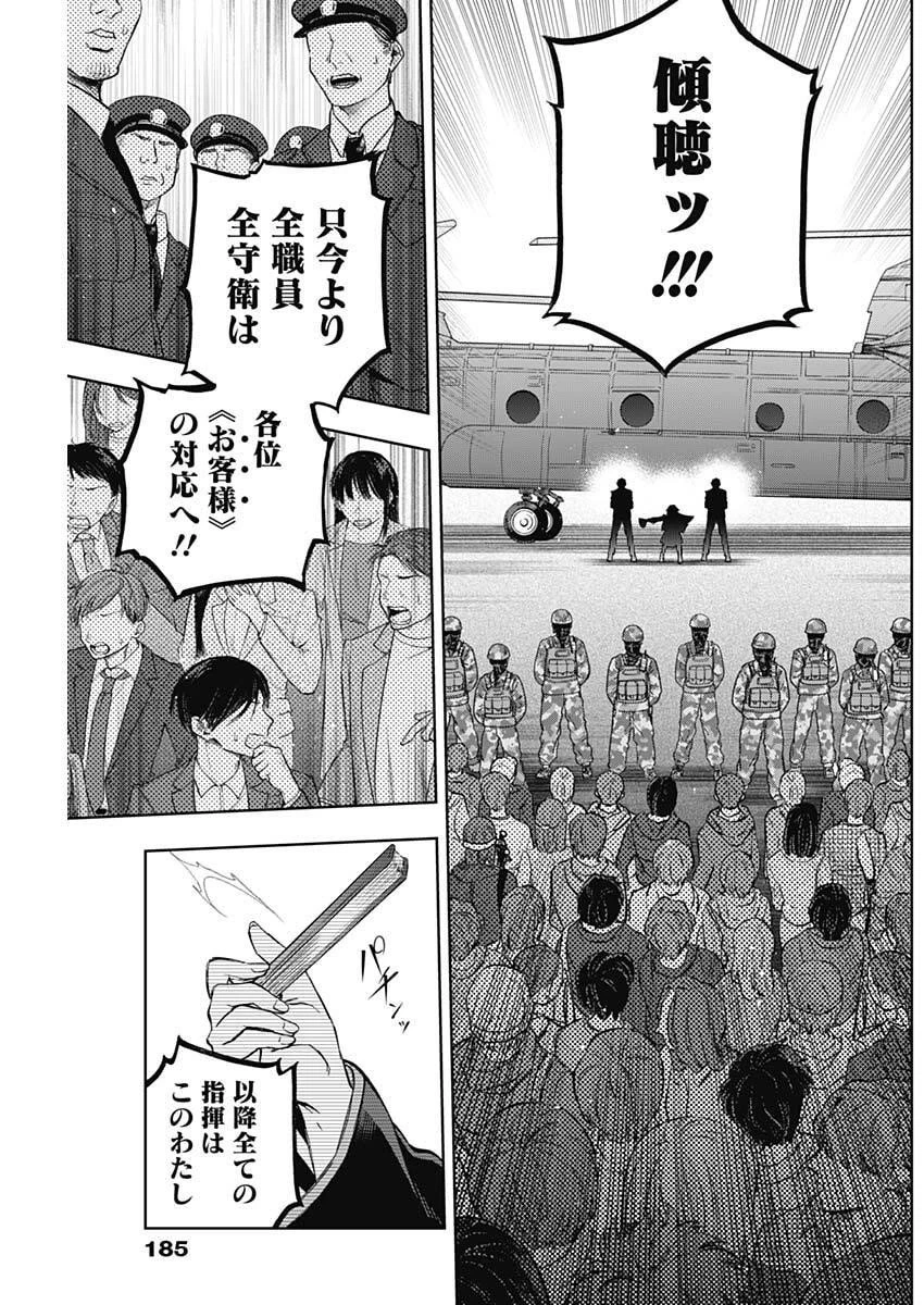 ウマ娘シンデレラグレイ 第201話 - 7