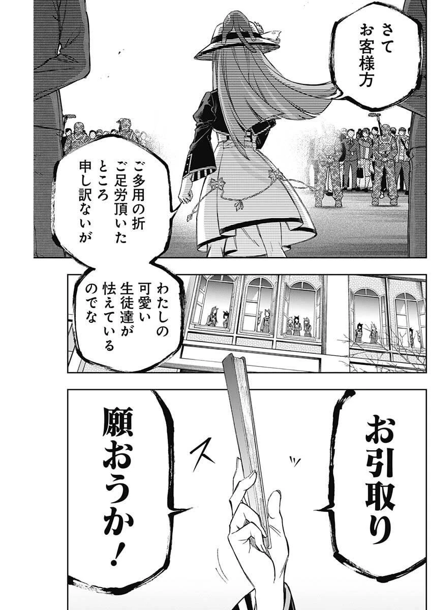 ウマ娘シンデレラグレイ 第201話 - 9