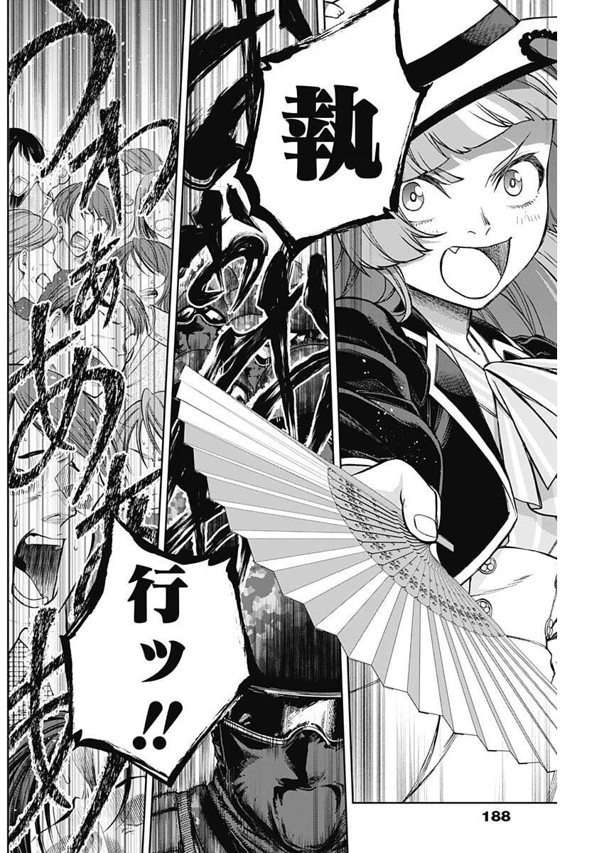 ウマ娘シンデレラグレイ 第201話 - 10