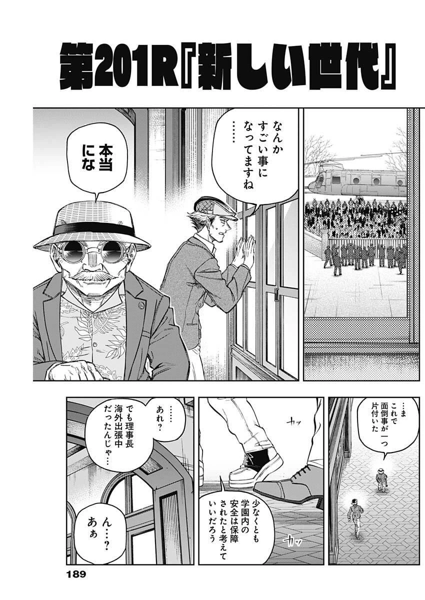 ウマ娘シンデレラグレイ 第201話 - 11