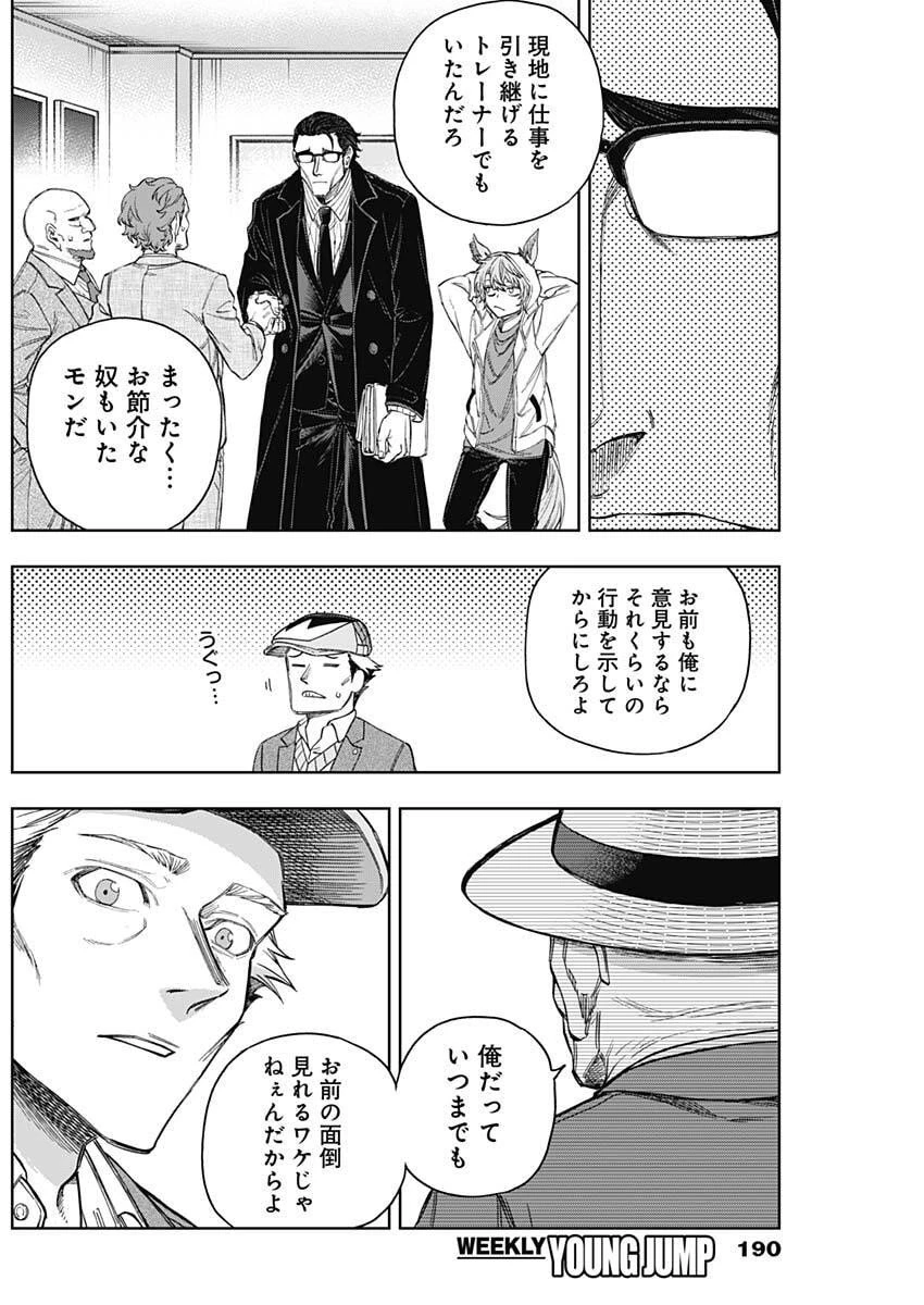 ウマ娘シンデレラグレイ 第201話 - 12