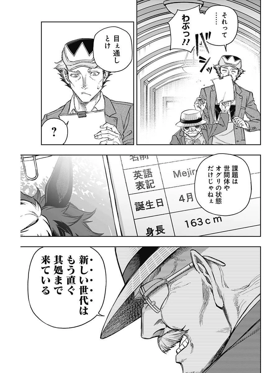 ウマ娘シンデレラグレイ 第201話 - 13