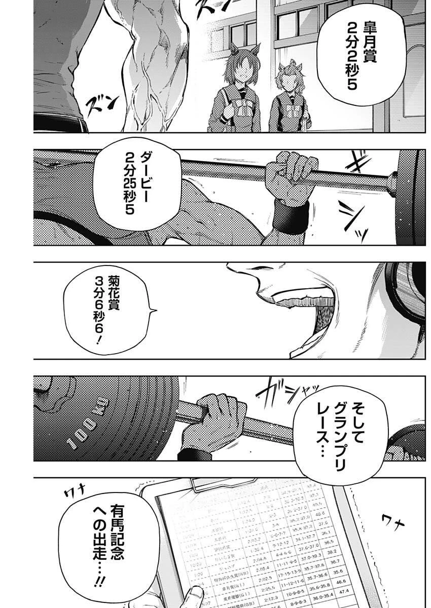 ウマ娘シンデレラグレイ 第201話 - 15