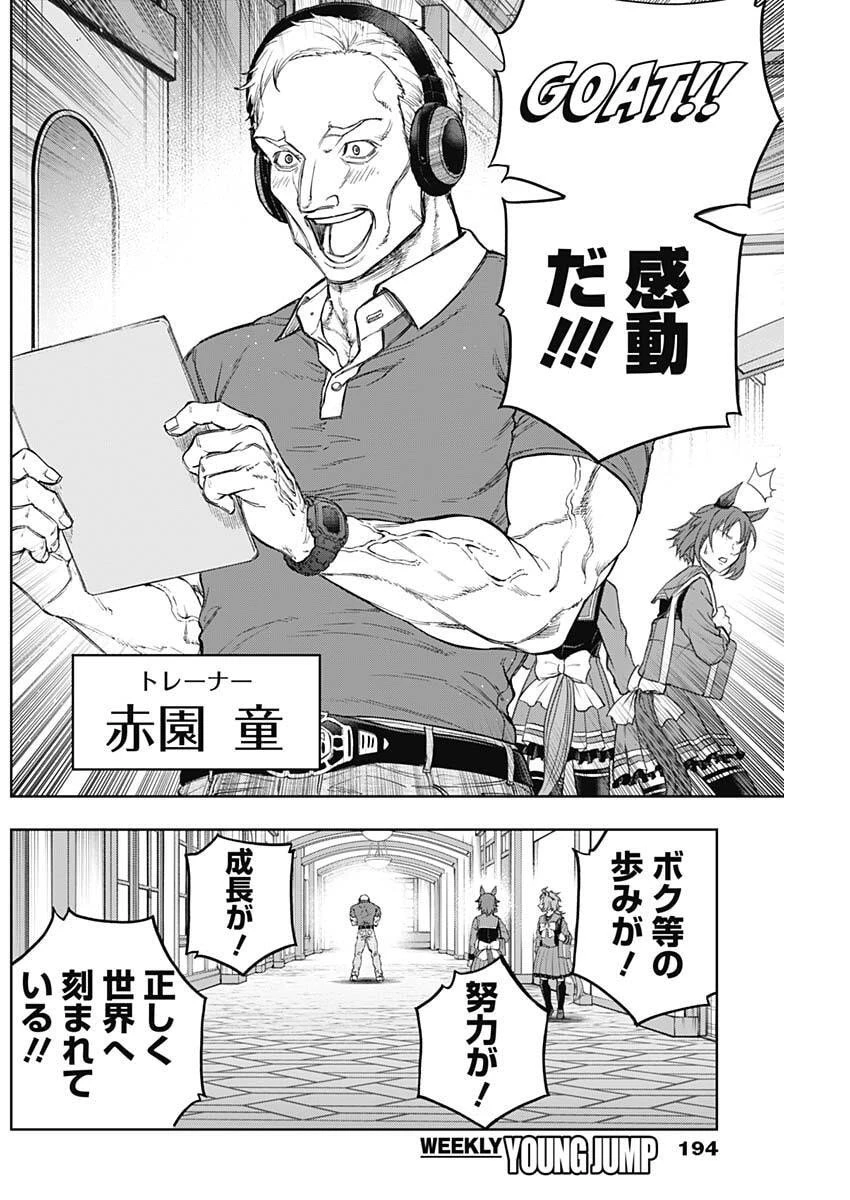 ウマ娘シンデレラグレイ 第201話 - 16