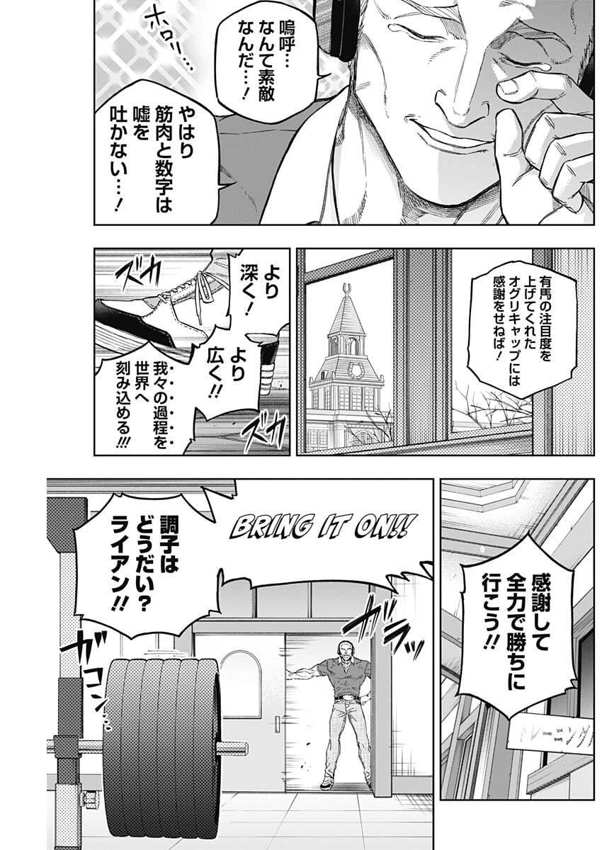 ウマ娘シンデレラグレイ 第201話 - 17