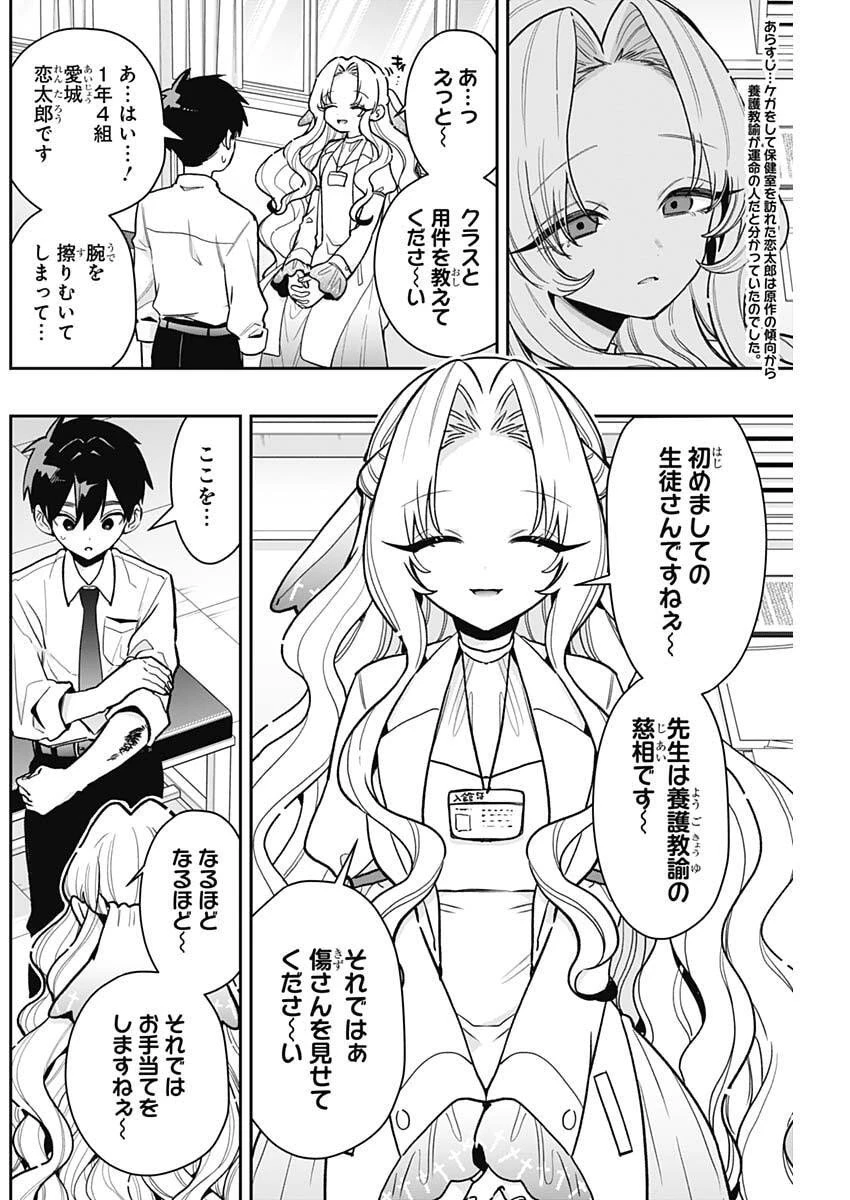 君のことが大大大大大好きな100人の彼女 第231話 - 2