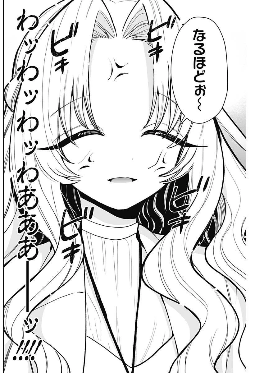 君のことが大大大大大好きな100人の彼女 第231話 - 6